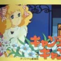  ����� Candy Candy: Candy no Natsu Yasumi <small>Original Creator</small> 